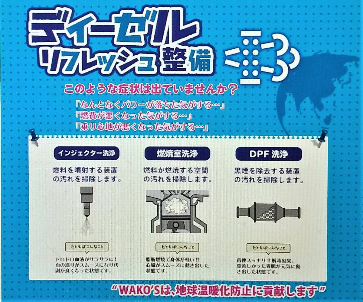 即納!! WAKO'S ディーゼル1　ディーゼル2 D-1 D-2 セット 燃料洗浄剤 インジェクタークリーナー DPF 黒煙 洗浄 ワコーズ DIESEL-1 DIESEL-2_画像8