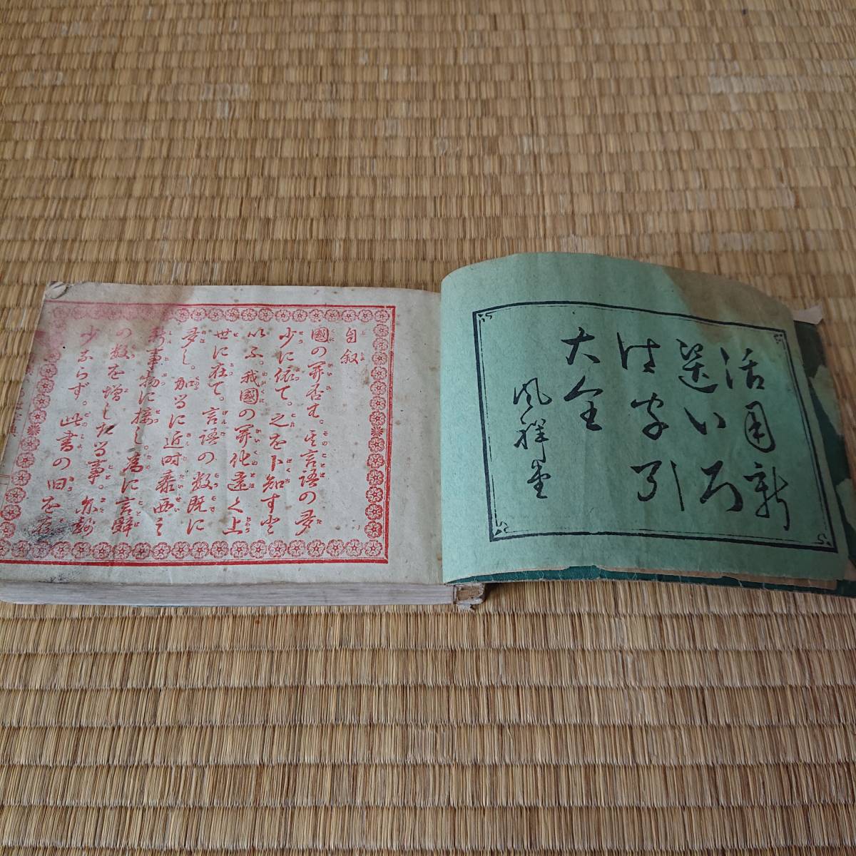 古い本 まとめ 明治37年発行 新撰いろは字典 & 判取帳 (検索) 骨董品 骨董 昭和レトロ 店舗什器 コレクション インテリア 置物 時代劇 _画像8