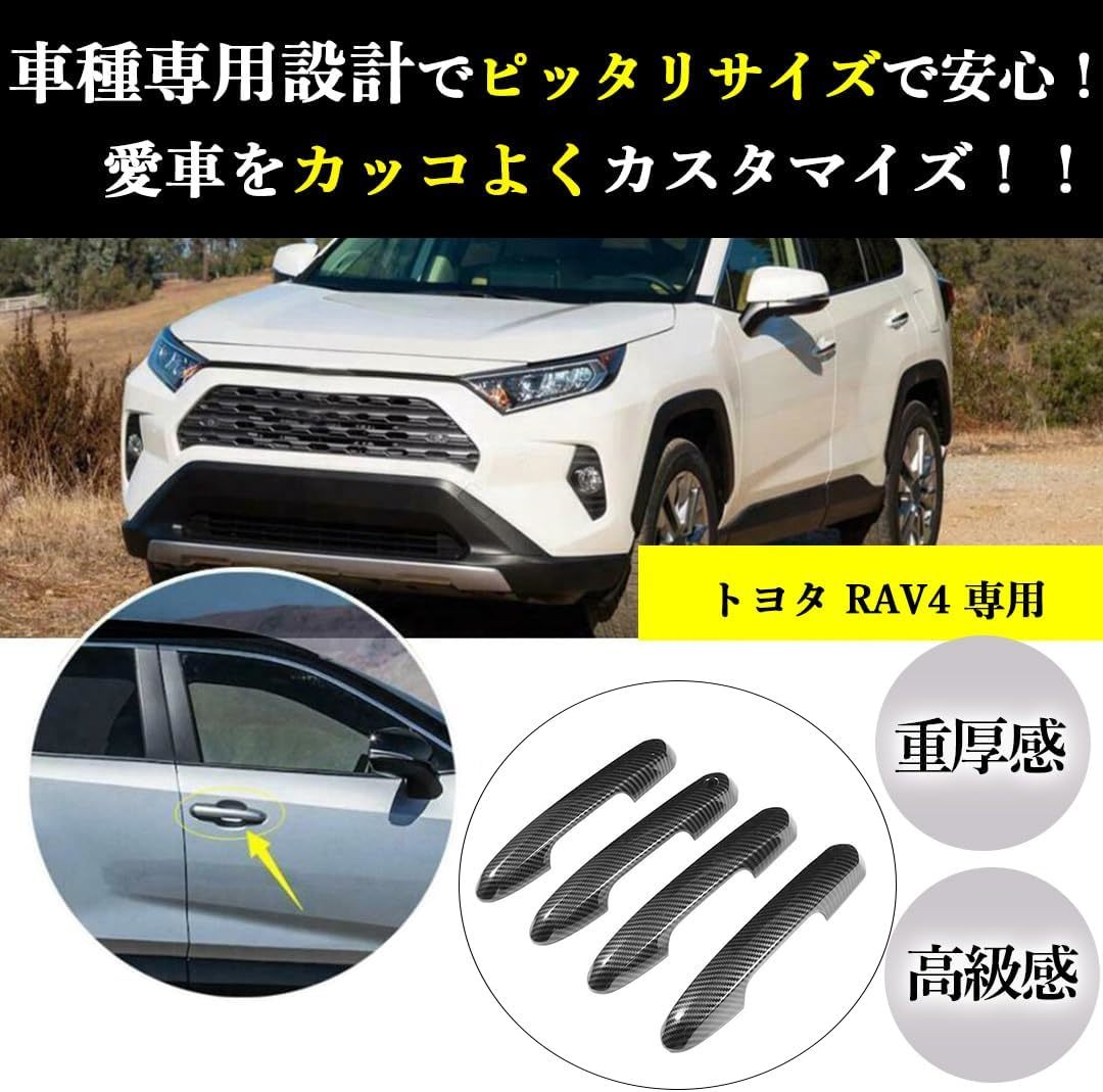 高級感と重厚感を高める ドアノブカバー ドアプロテクタートヨタ RAV4 専用 ブラック 擦れ傷を防ぐ 手軽にカスタム 車種専用設計でピッタリ_画像3