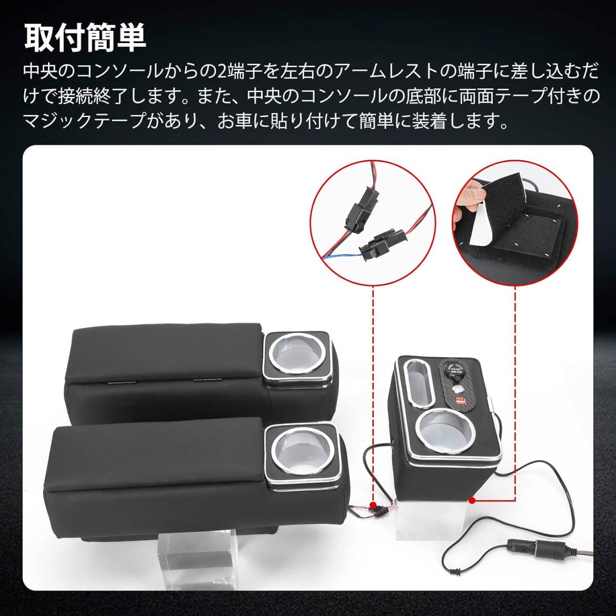 ハイエース 200系 アームレスト コンソールボックス 肘置き LED レザー USBポート シガーケット 3個セット 運転席を自分好みにカスタマイズ