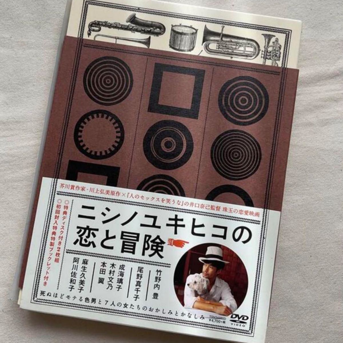 邦画「ニシノユキヒコの恋と冒険」DVD