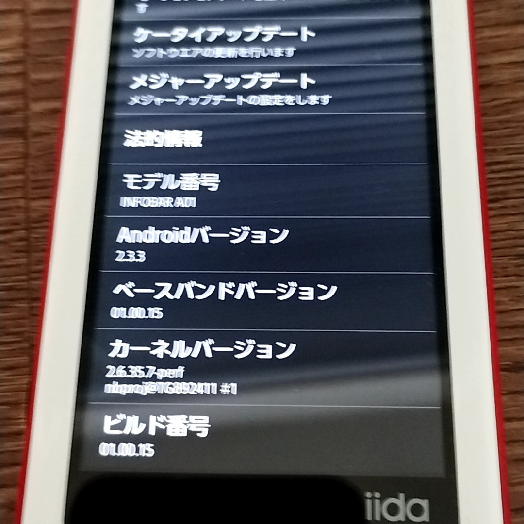 【TH0229】au INFOBAR A01 ニシキゴイ スマホ スマートフォン CDMA 流行 電話 携帯電話 カメラ付スマホ 通電確認済み コレクション 趣味_画像5