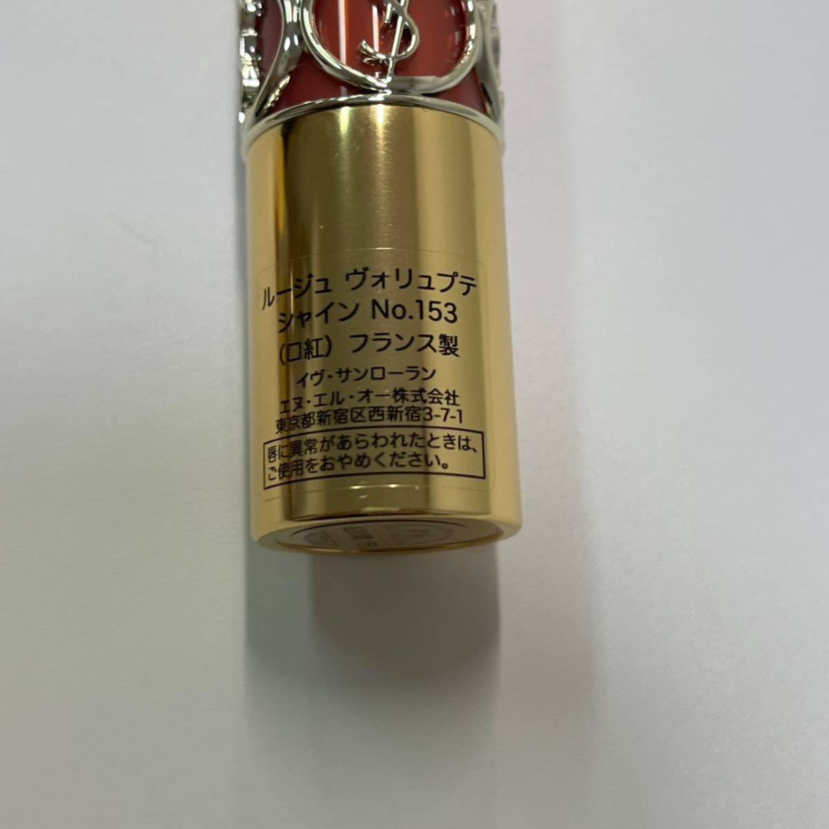 【TN0204】イヴサンローラン YSL 口紅 ルージュ ヴォリュプテ シャイン No 153 フランス産 ROUGE VOLUPTE SHINE ROSE DENTELLE 未使用_画像8