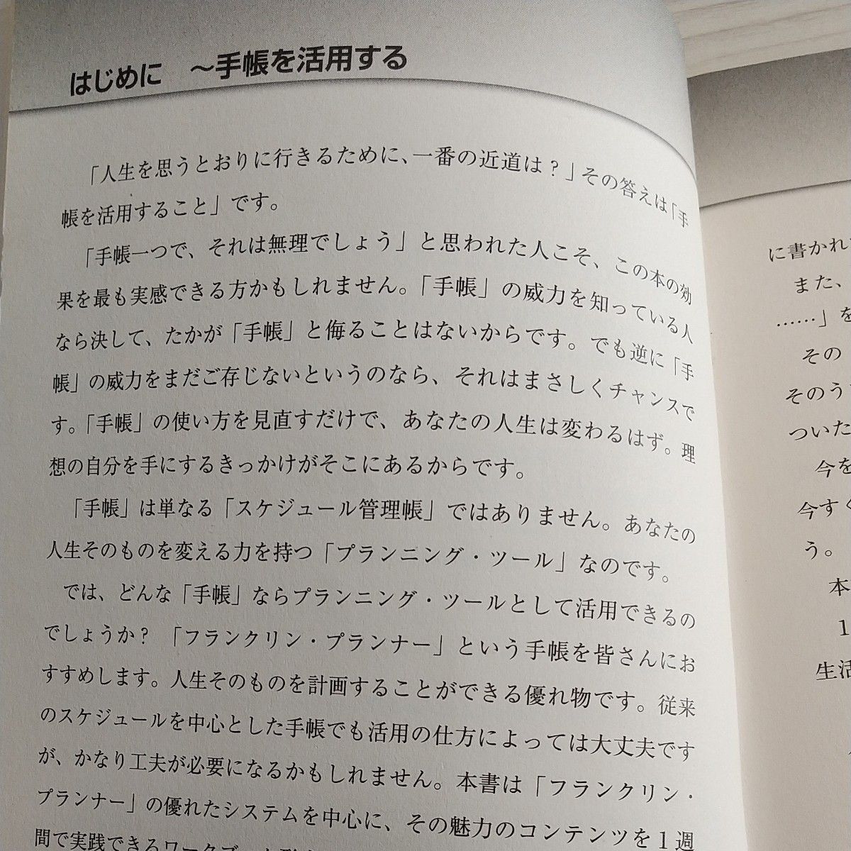 人生は手帳で変わる １週間で身につく手帳実践マニュアル／フランクリンコヴィージャパン (著者)