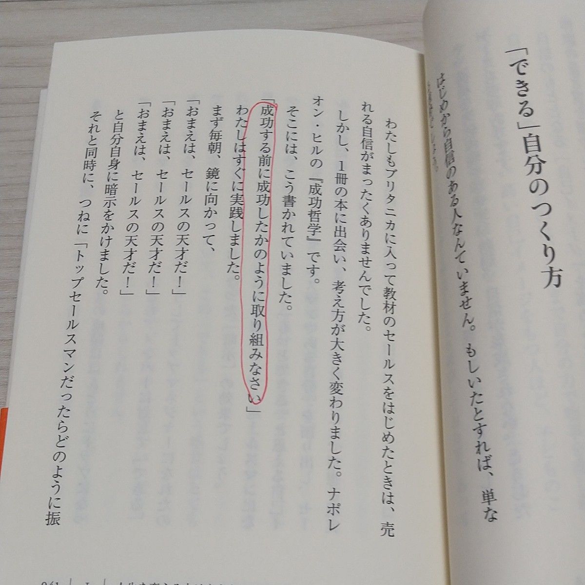 一生折れない自信のつくり方 （文庫） 青木仁志／著