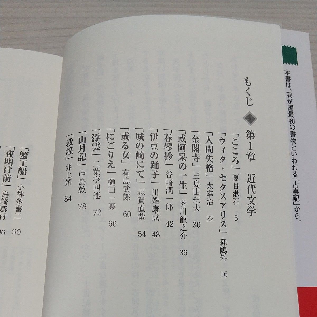 日本・名著のあらすじ　精選４０冊 （コスモ文庫） 一校舎国語研究会／編