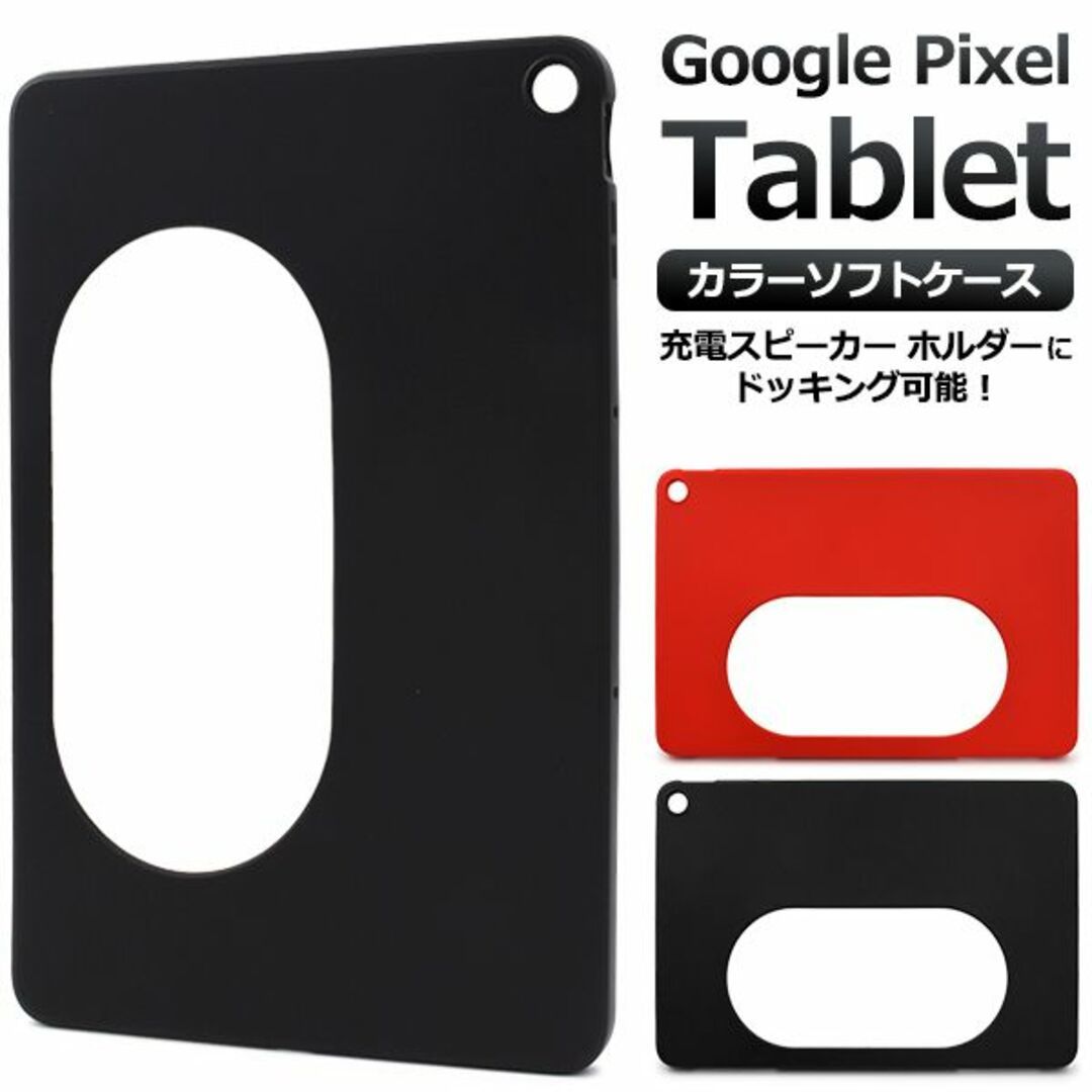 Google Pixel Tablet用ソフトケース　装着したまま 「充電スピーカー ホルダー」にドッキング可能！_画像1