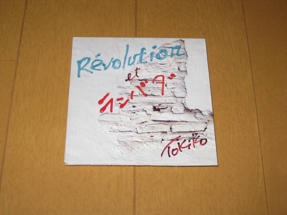 Revolution -レボルシオン- / ランバダ 8cmシングルCD 加藤登紀子 CSDL-3075_画像1