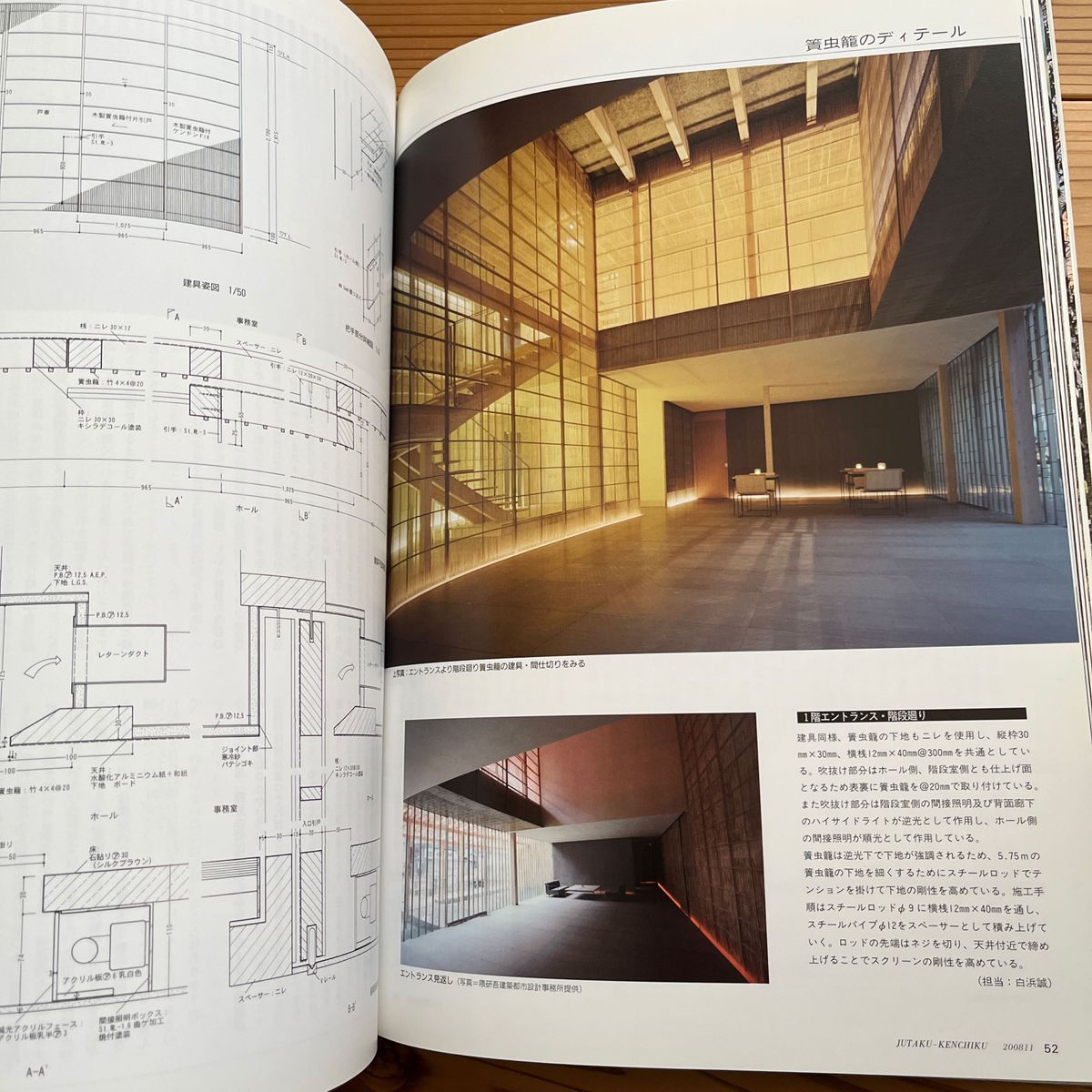 住宅建築　  雑誌　隈研吾　ディテール