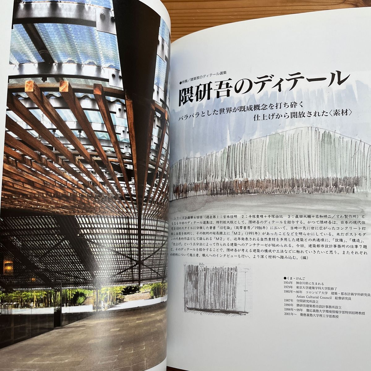 住宅建築　  雑誌　隈研吾　ディテール