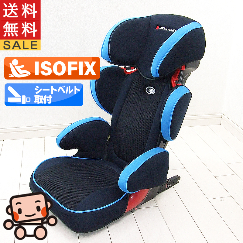 綺麗 ジュニアシート 中古 タカタ TAKATA アイフィックスジュニア ISOFIX 3歳〜12歳 チャイルドシート 中古ジュニアシート【B.綺麗】_画像1