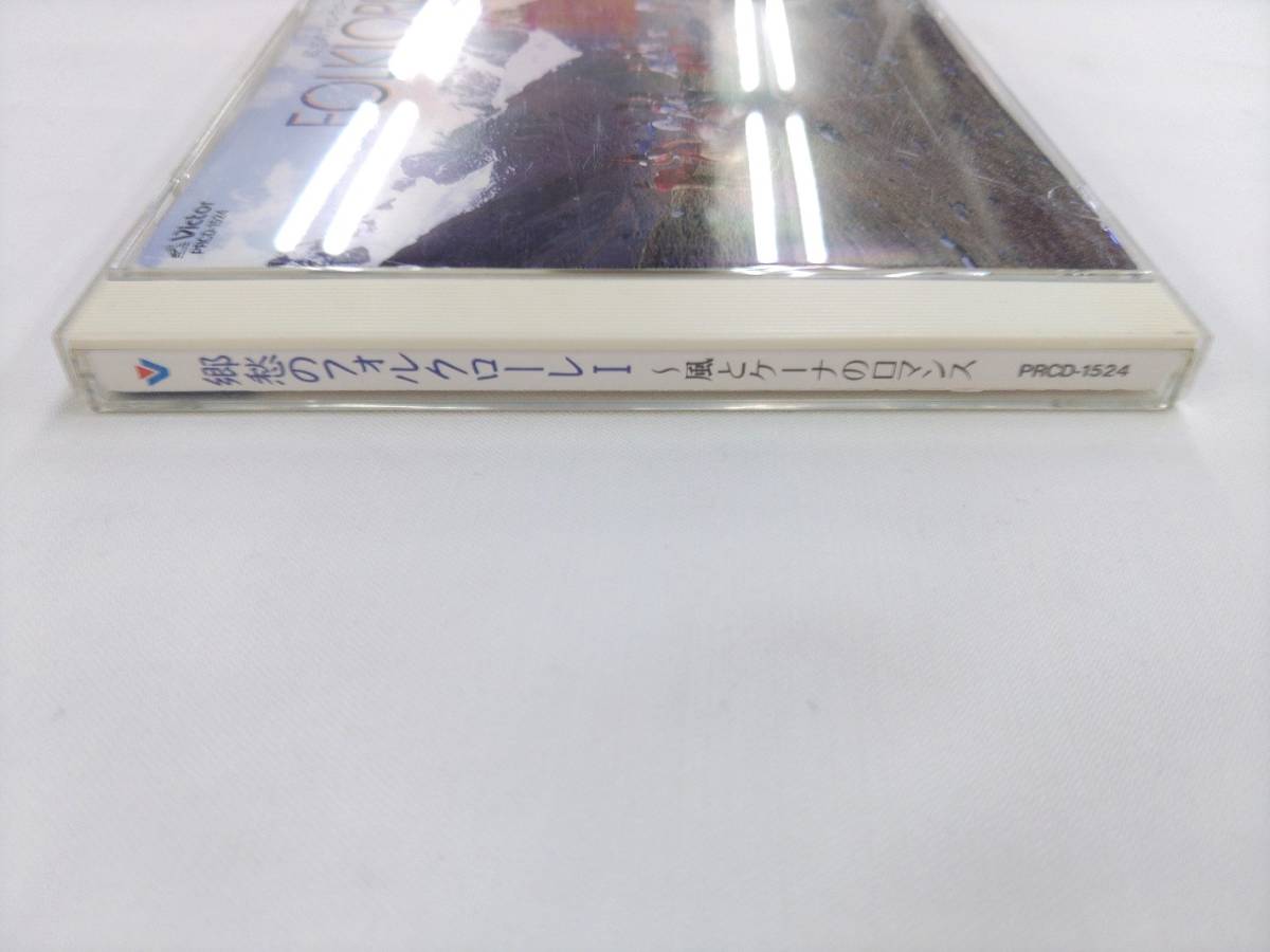 CD / 郷愁のフォルクローレ Ⅰ　　～風とケーナのロマンス～ /【D10】/ 中古_画像3