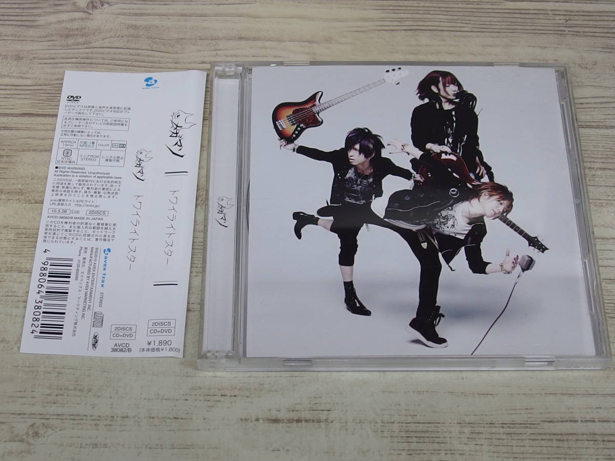 CD.DVD / トワイライトスター / メガマソ /『D41』/ 中古_画像1
