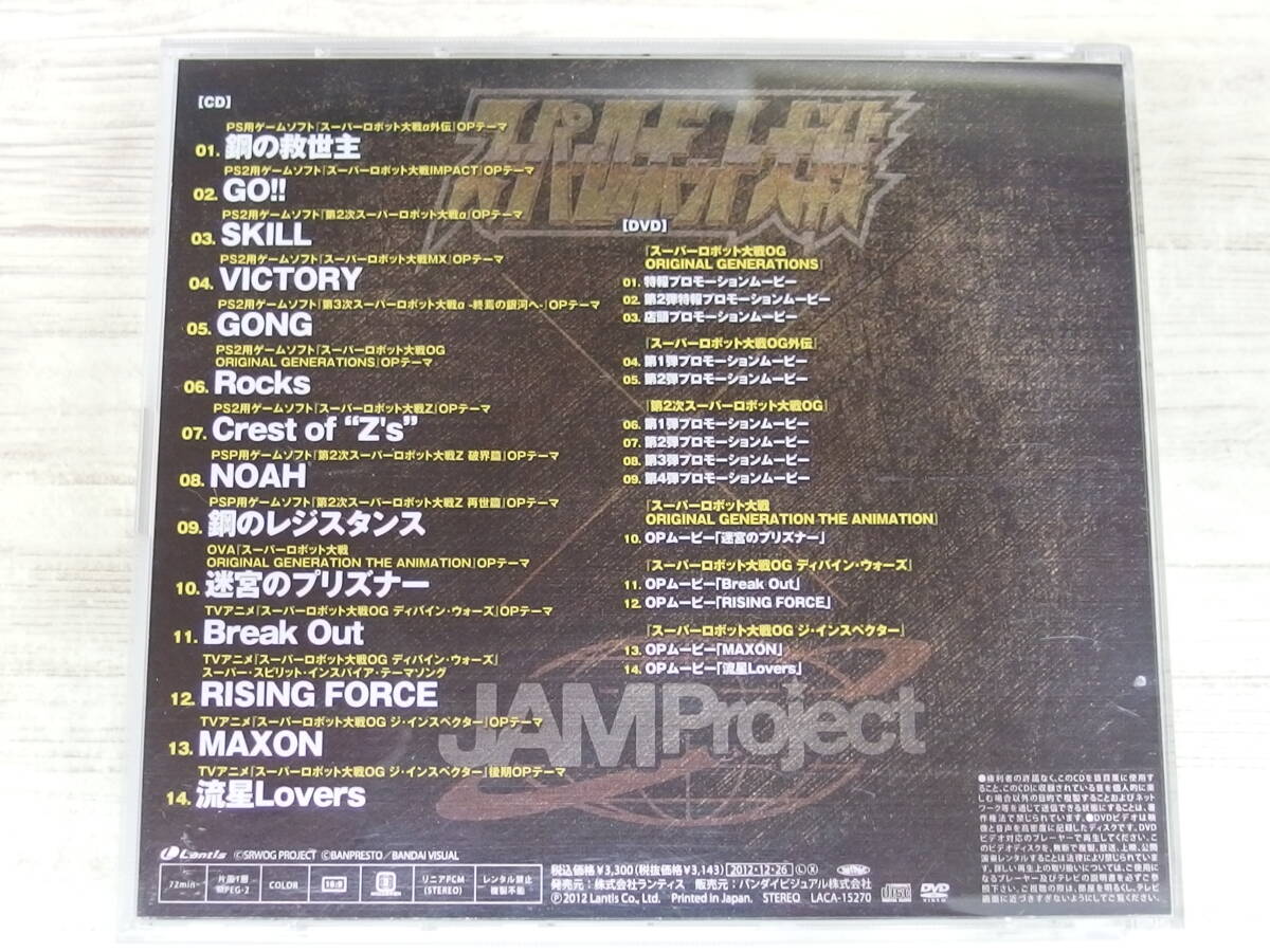 CD.DVD / 『スーパーロボット大戦』×JAM Project OPENING THEME COLLECTION ALBUM MAX THE POWER / JAM Project /『D46』/ 中古_画像2
