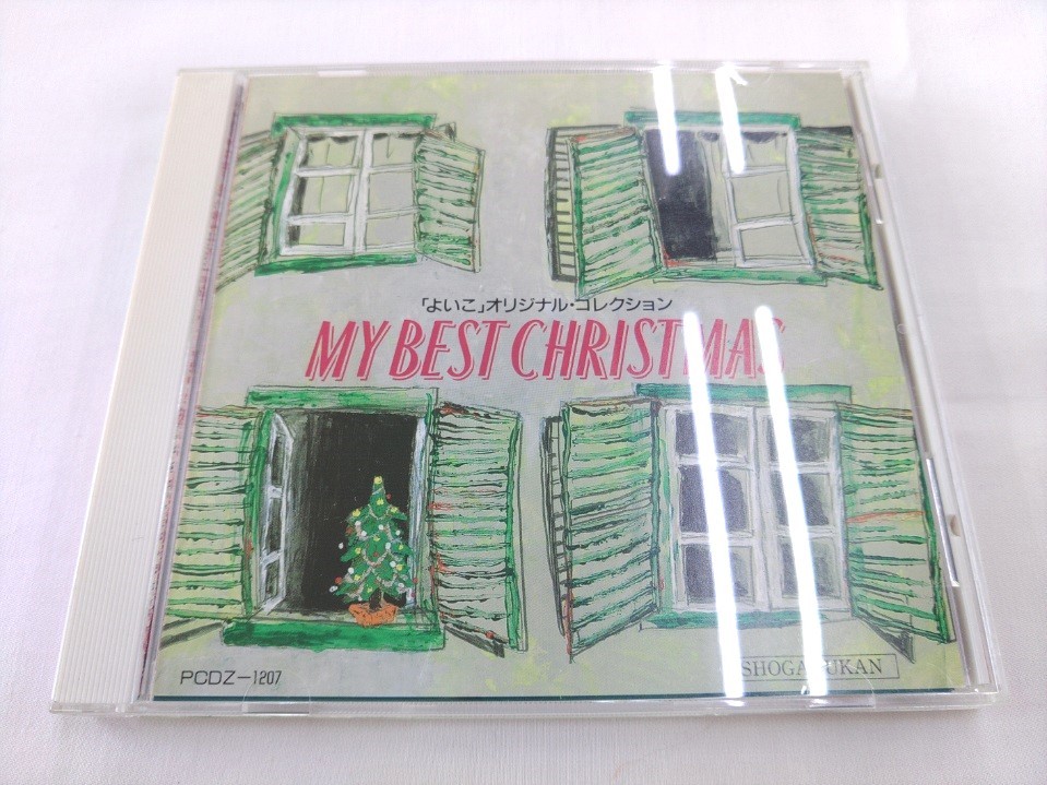 CD / 「よいこ」オリジナル・コレクション / MY BEST CHRISTMAS /【D10】/ 中古_画像1