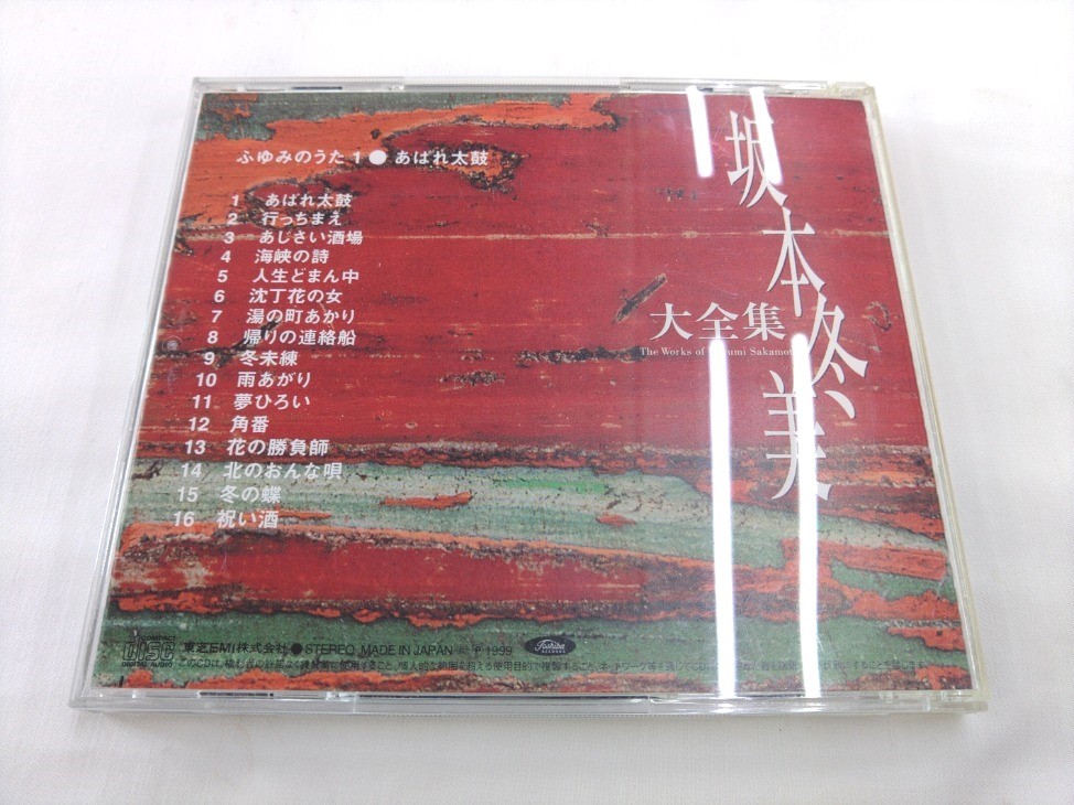 CD / Sakamoto winter beautiful large complete set of works .... ..1*... futoshi hand drum /[D3]/ used 