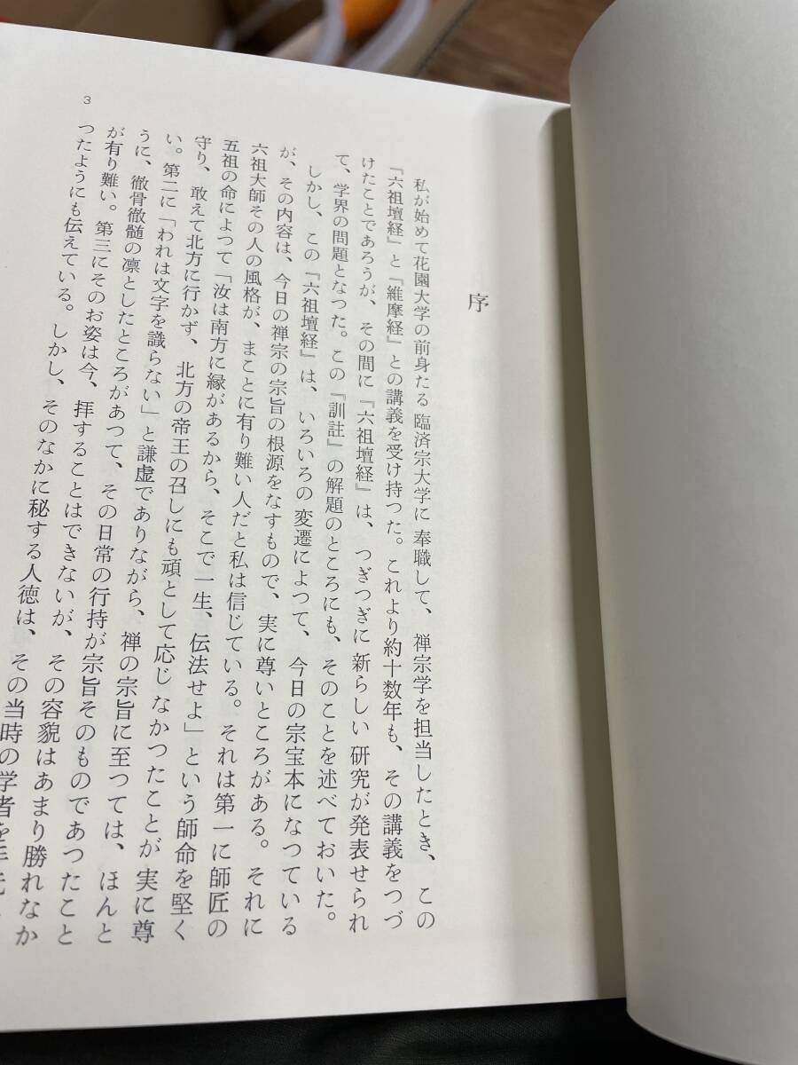 希少本)禅宗関連本5冊まとめて「正法眼蔵随聞記,孤雲懐奘禅師,六 希少本)禅宗関連本5冊まとめて「正法眼蔵随聞記,孤雲懐奘禅師,六