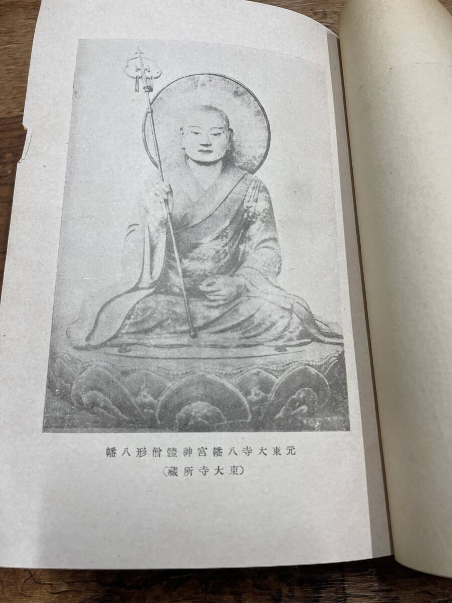 (希少本・コレクター商品)「氏神と八幡の正體」岸一太 著 明道會（東京府澁谷町）昭３発行 / 神道　八幡　神社　_画像5