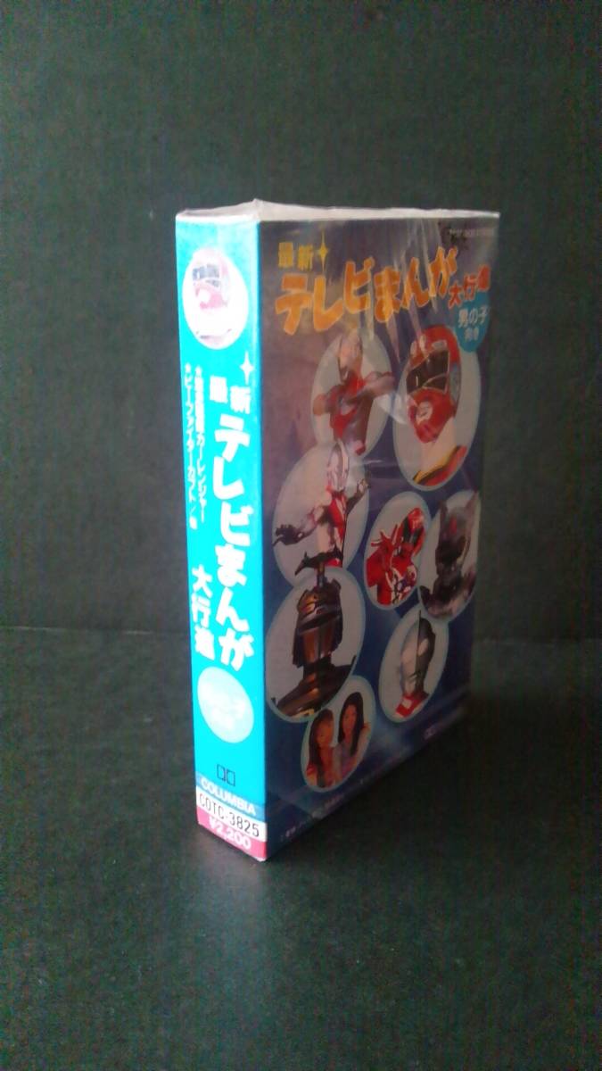未開封 カセットテープ 最新テレビまんが大行進 ☆ウルトラマン グレート パワード ネオス☆シャンゼリオン☆プリティ キャスト_画像3