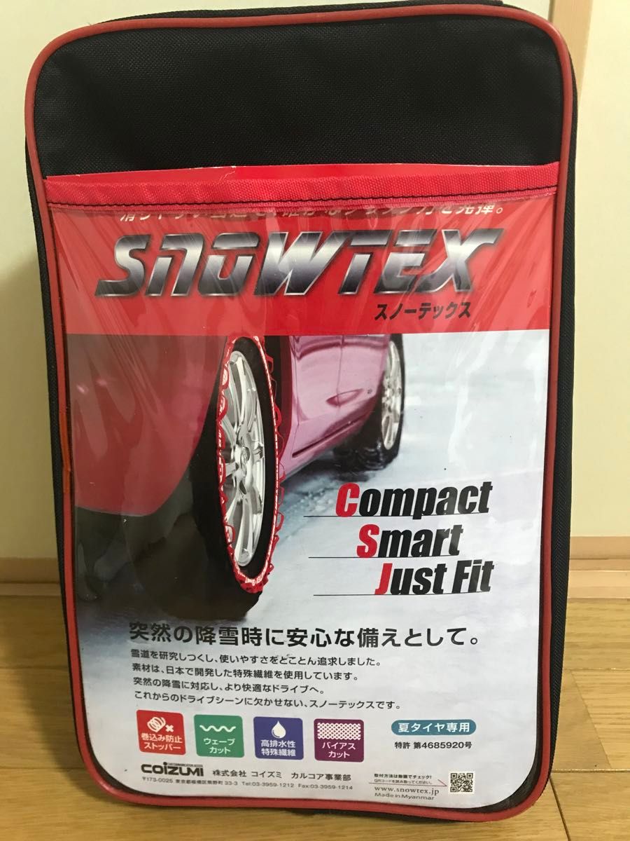 スノーテックス 布カバータイプ 255/40R18 未使用