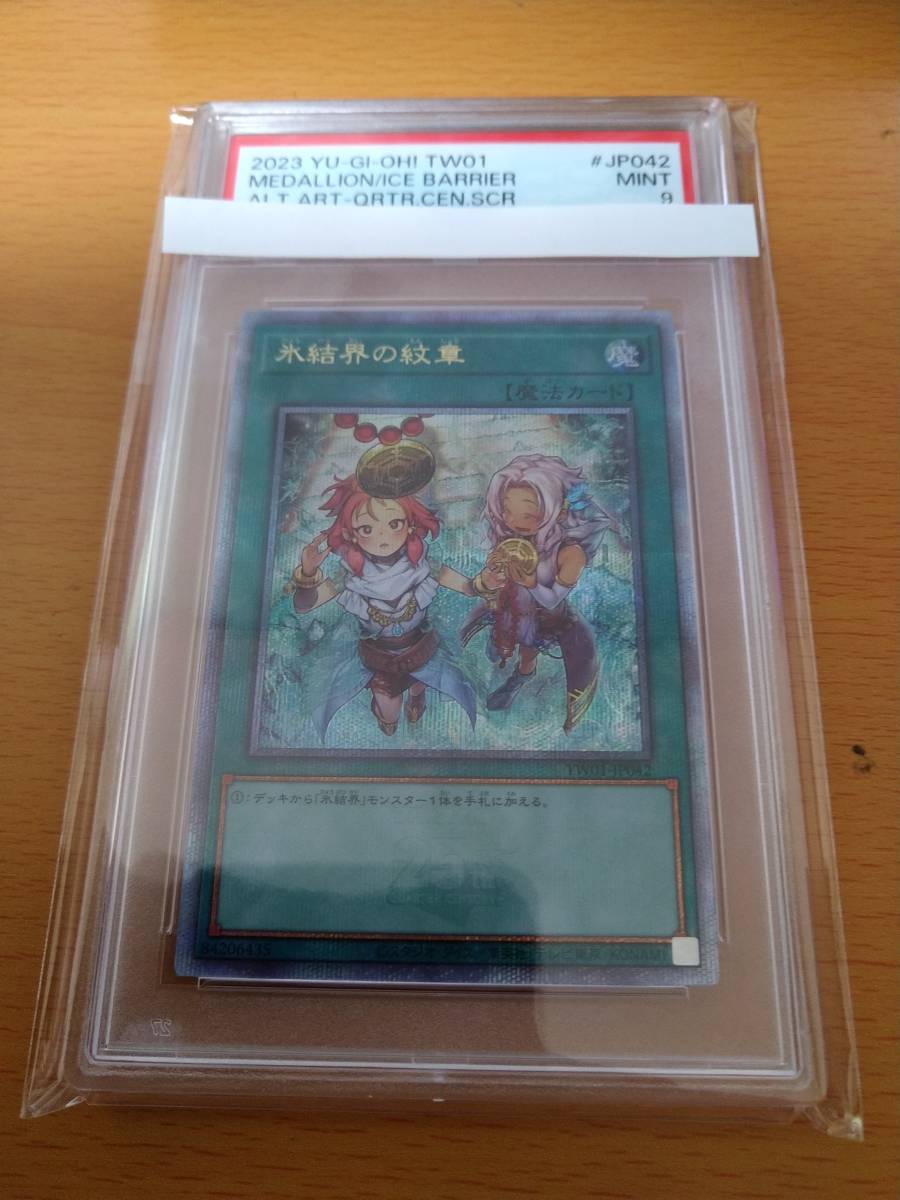 遊戯王 氷結界の紋章 クォーターセンチュリーシークレットレア QCレア PSA 9_画像1