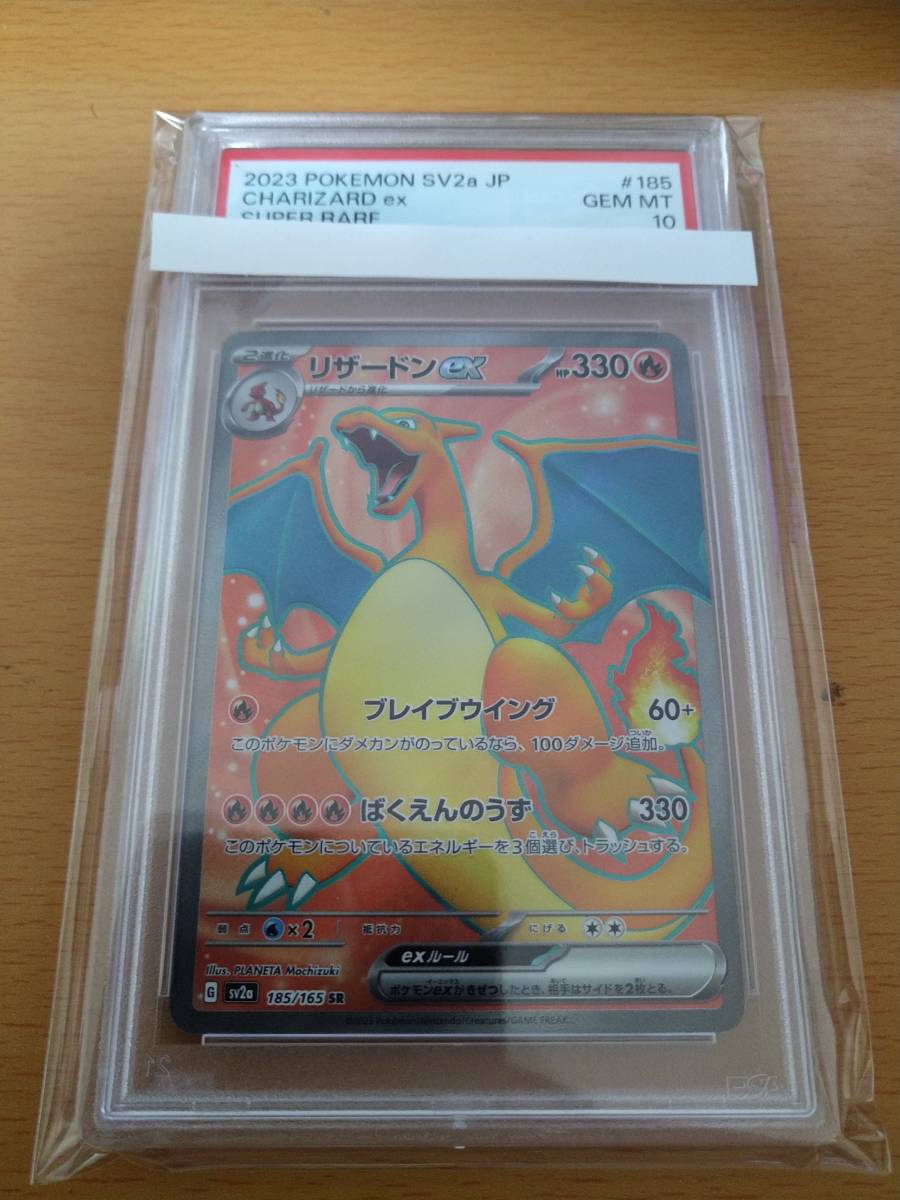 ポケモンカードゲーム SR リザードンex PSA 10_画像1