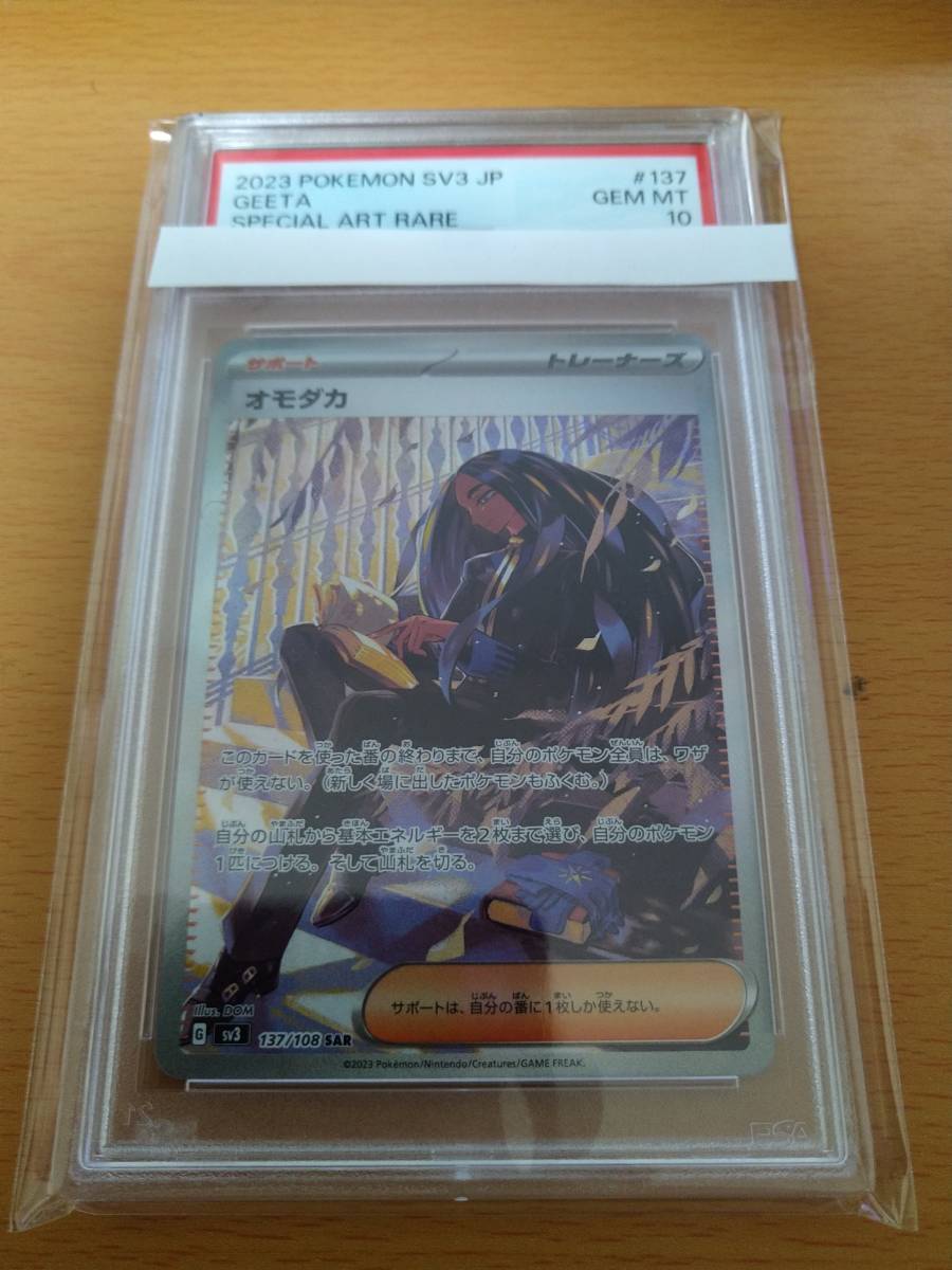 ポケモンカードゲーム SAR オモダカ PSA 10_画像1