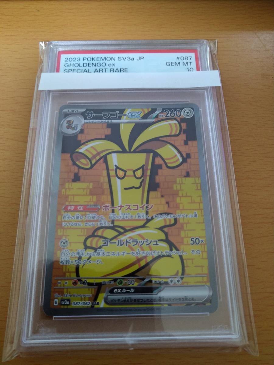 ポケモンカードゲーム SAR サーフゴーex PSA 10|Yahoo!フリマ ポケモンカードゲーム SAR サーフゴーex PSA 10|Yahoo!フリマ