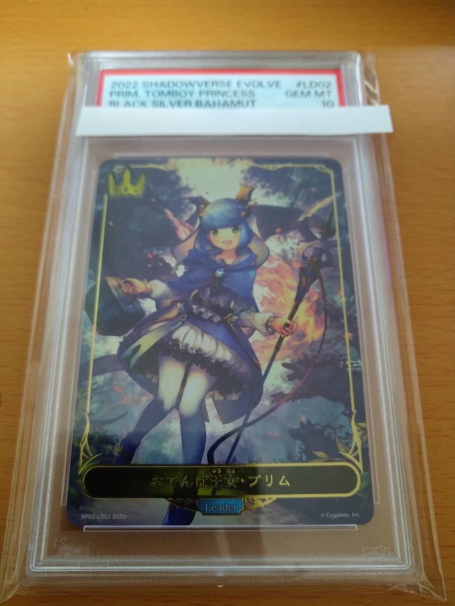 シャドウバースエボルヴ SHADOWVERSE EVOLVE Leader おてんば少女・プリム PSA 10