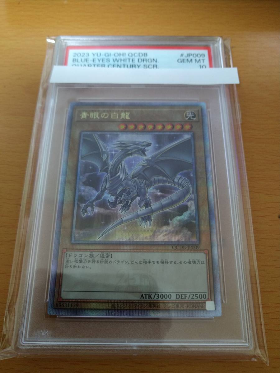 5440円 遊戯王 青眼の白龍 クォーターセンチュリーシークレット 5440円 遊戯王 青眼の白龍 クォーターセンチュリーシークレット