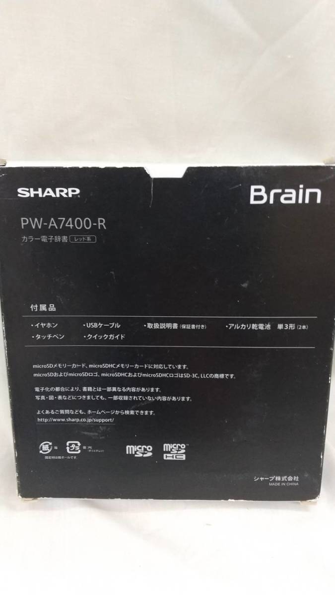 SHARP/シャープ カラー電子辞書 Brain レッド系 PW-A7400-R 長期保管品・未使用の画像3
