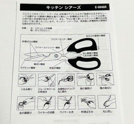 Amway キッチンシアーズ アムウェイ 調理はさみ ハサミ 万能 Amway キッチンシアーズ アムウェイ 調理はさみ ハサミ 万能