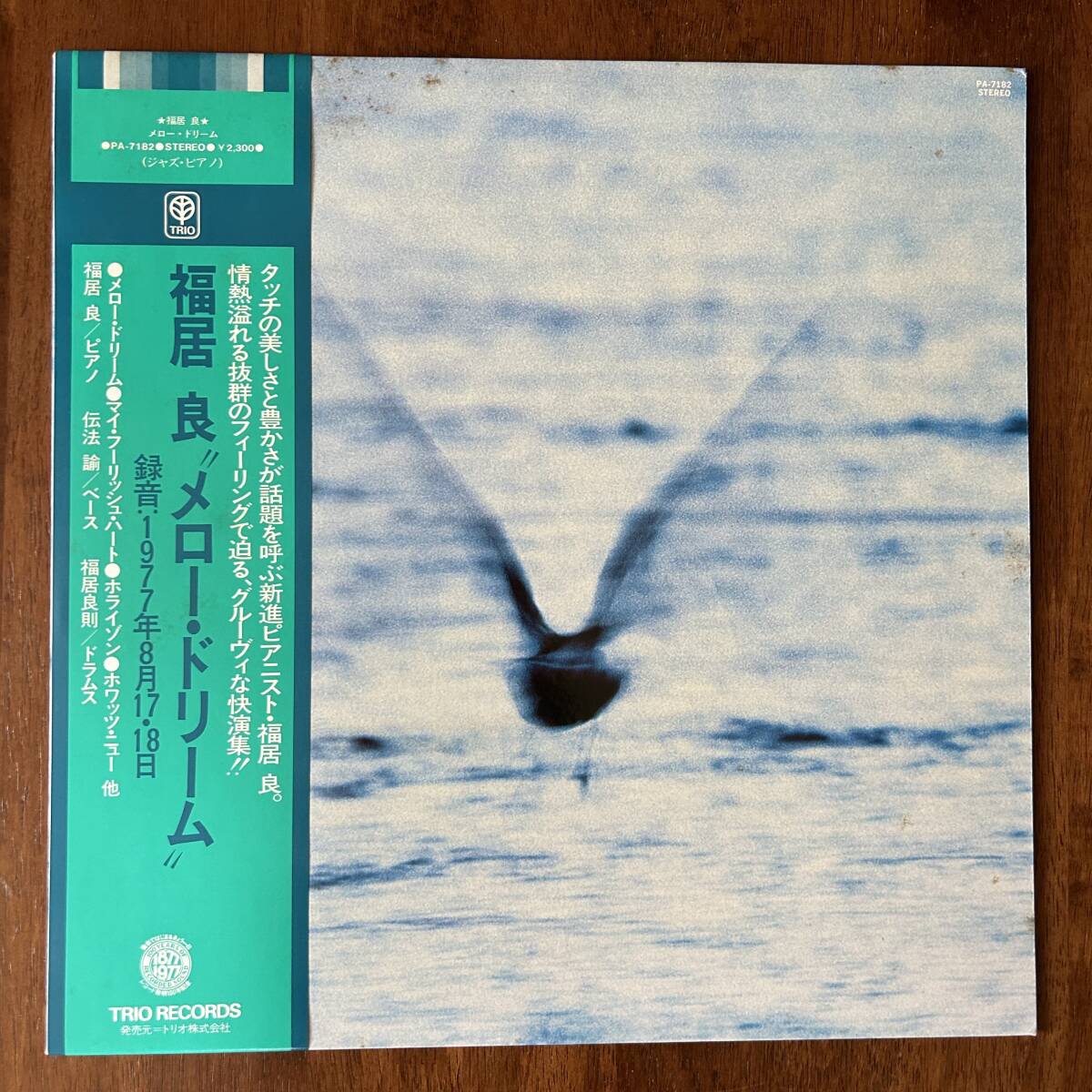 【LP】福居良 / メロー・ドリーム - Ryo Fukui / Mellow Dream（オリジナル／美品）_画像1