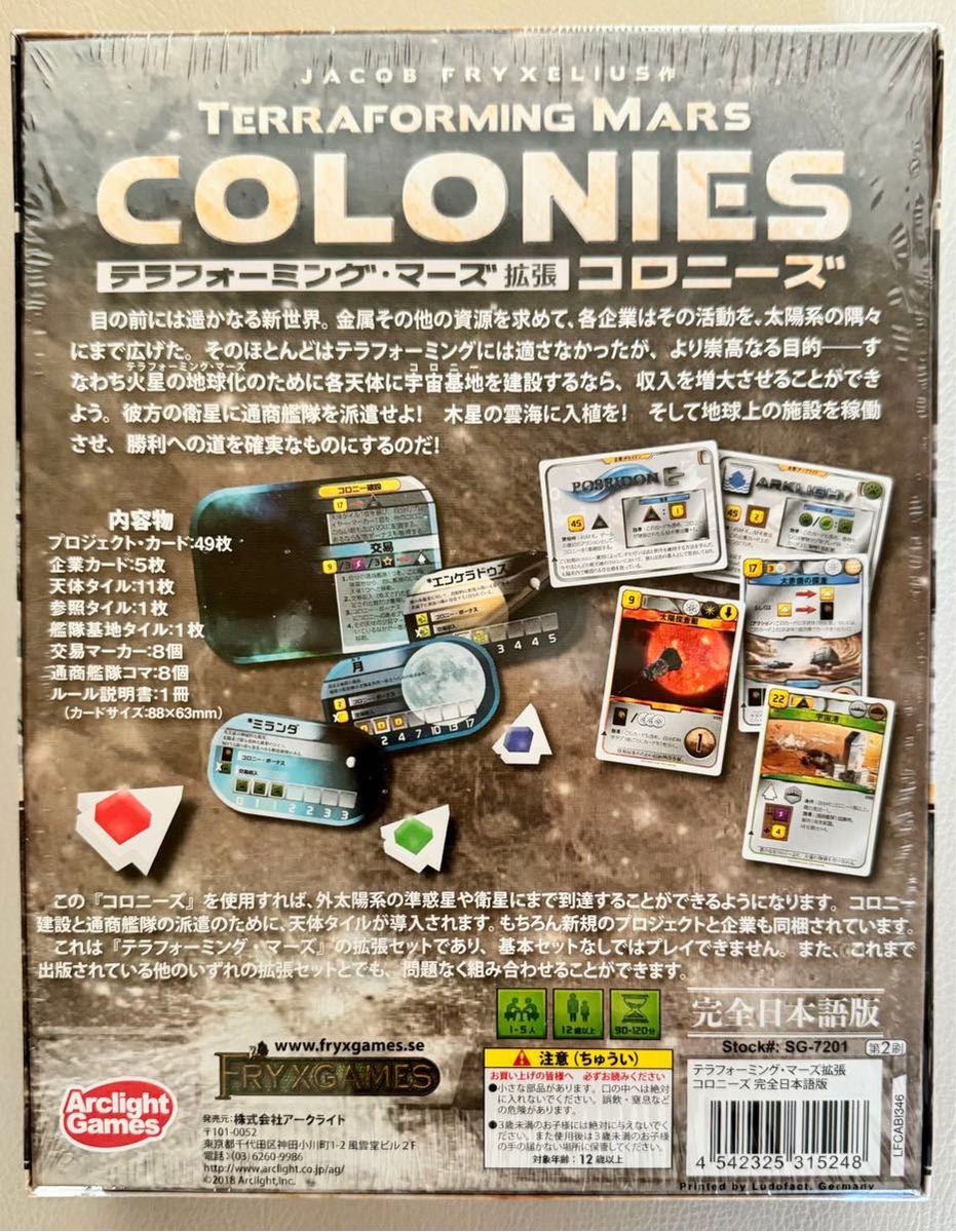 テラフォーミングマーズ 拡張 コロニーズ 未開封品 日本語版 ボードゲーム  アークライト