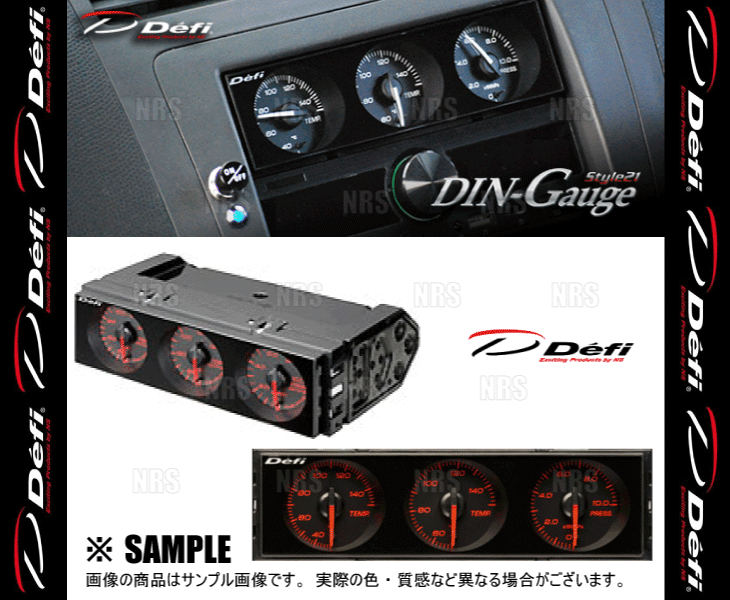 Defi デフィ DIN-Gauge Style21 ディンゲージ スタイル21 3連メーター レッド/アンバーレッド 水温計/油温計/油圧計/燃圧計 (DF14404_画像3