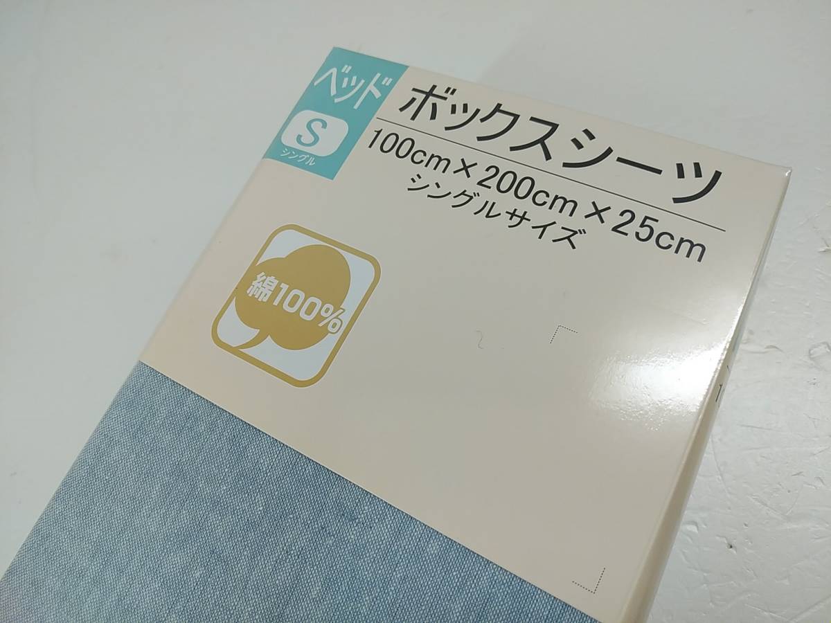 セール品◆厚地◆綿100％◆シングル◆ベッドボックスシーツ 先染めシャンブレーうすいブルー8602の画像2