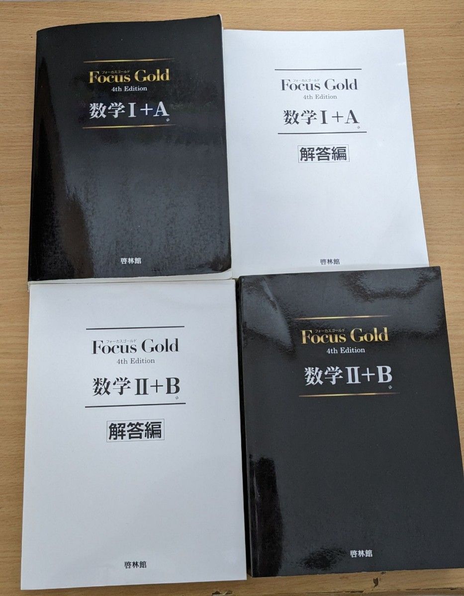 Focus Gold 4th Edition 数学I+A　数学II+B　回答付セット