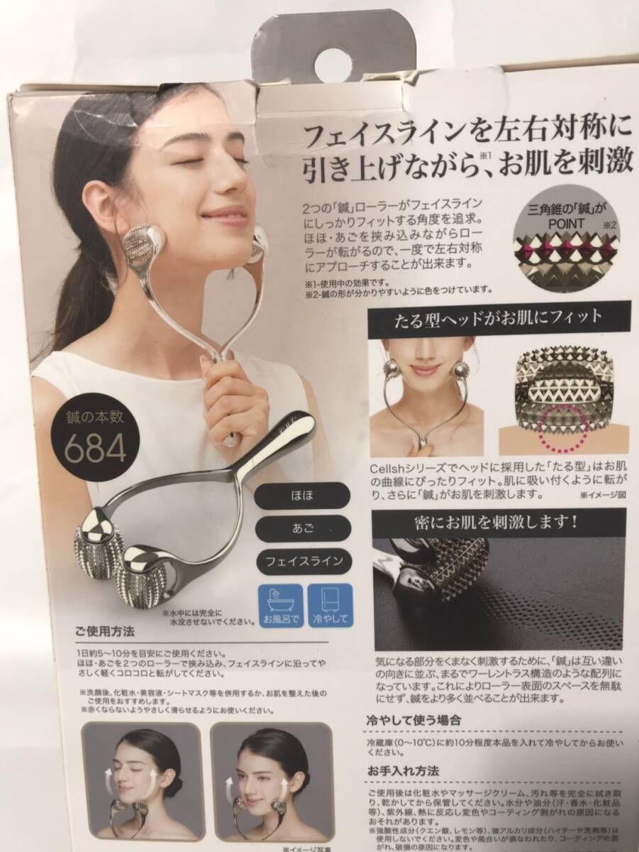 【送料無料】ほほあごエステローラー セルシュ Cellsh おうちエステ 刺さないハリ_画像9