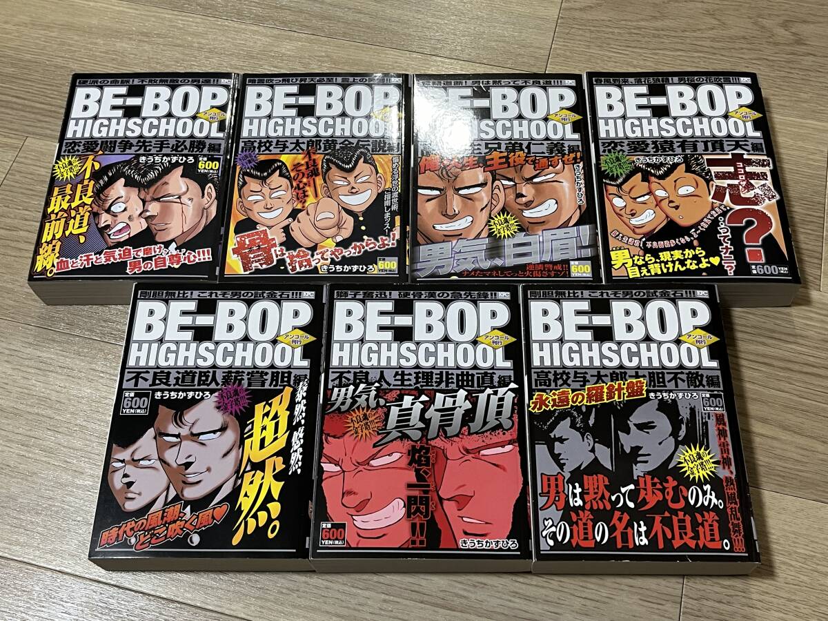 【海外輸入】 ビーバップハイスクール 最終巻まで アンコール刊行 コンビニ版 青年