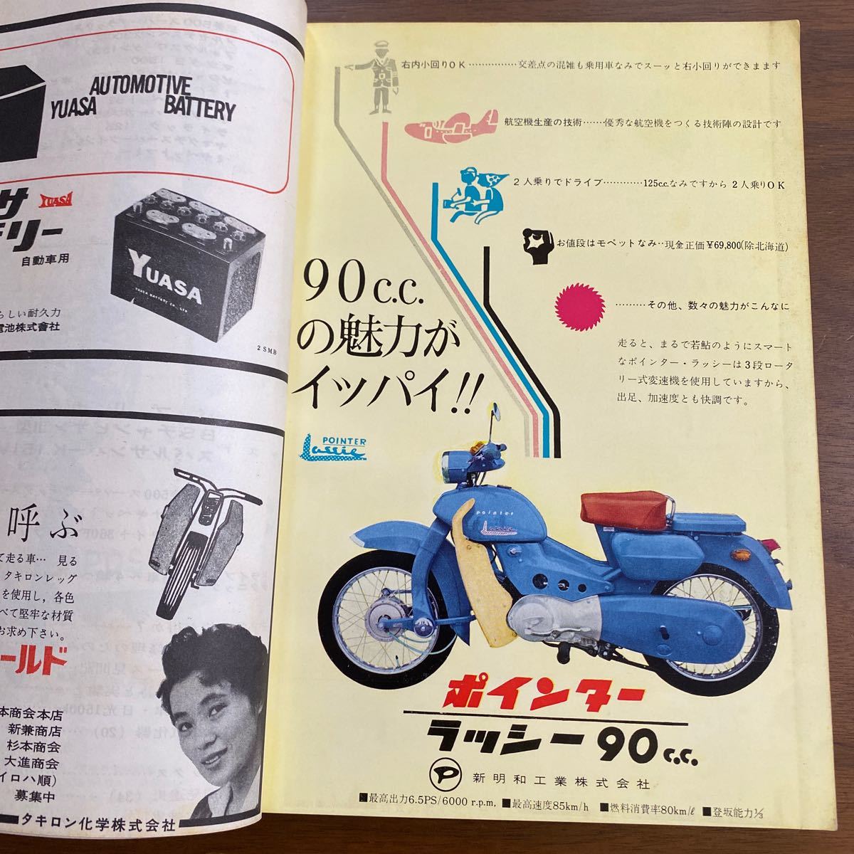 ●モーターファン　昭和36年10月発行　1961年　ロードテスト　パブリカ　スバルサンバーK 151V型　新車　三菱500スーパーデラックス　他_画像5