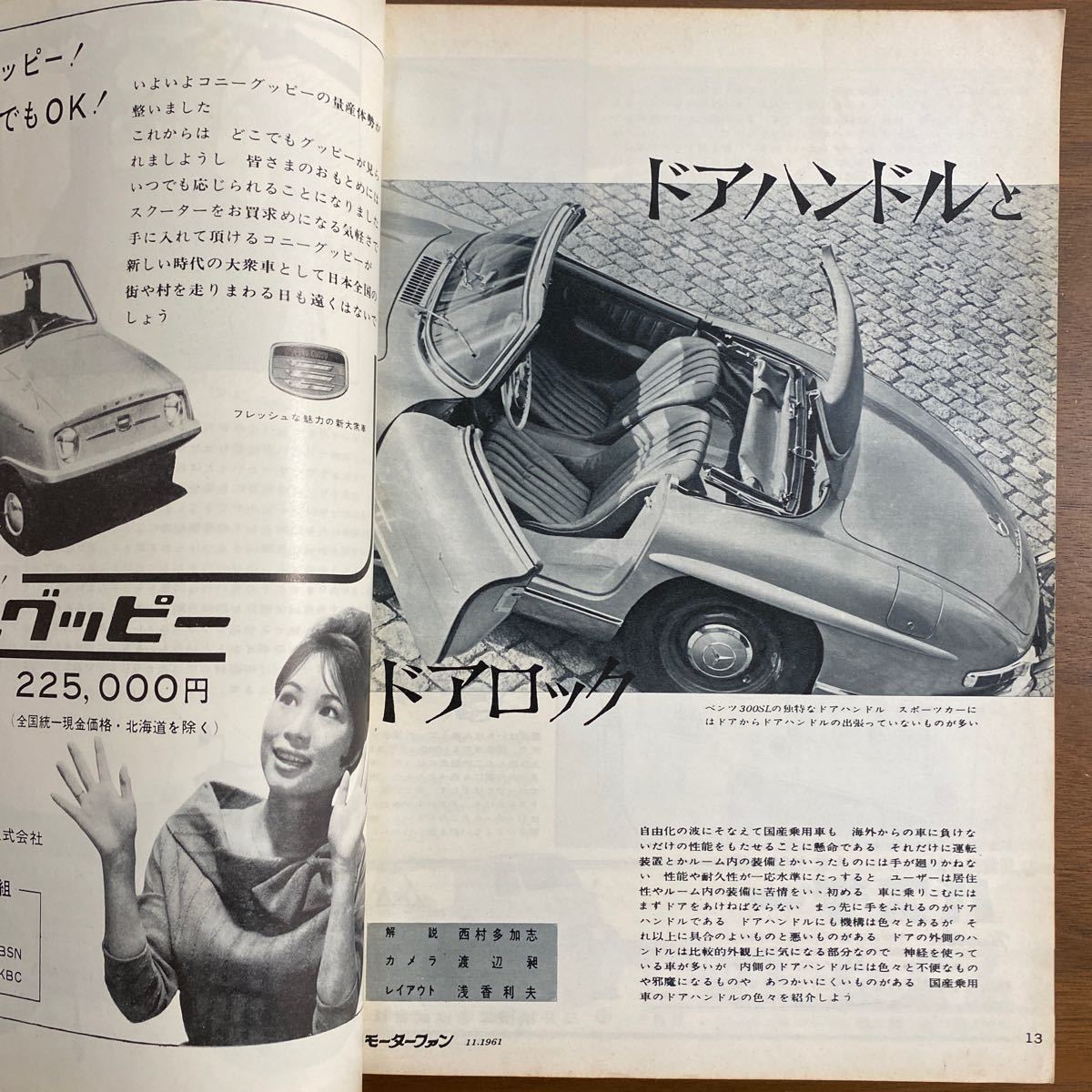 ●モーターファン　昭和36年11月発行　1961年　ロードテスト　セドリック・カスタム　カワサキペットM5 新車　ダットサンブルーバード　他_画像7