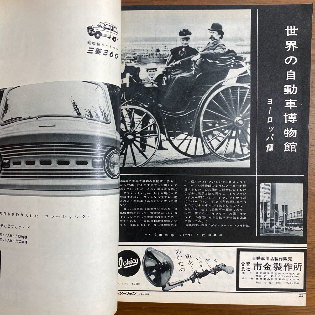 ●モーターファン　昭和36年11月発行　1961年　ロードテスト　セドリック・カスタム　カワサキペットM5 新車　ダットサンブルーバード　他_画像8