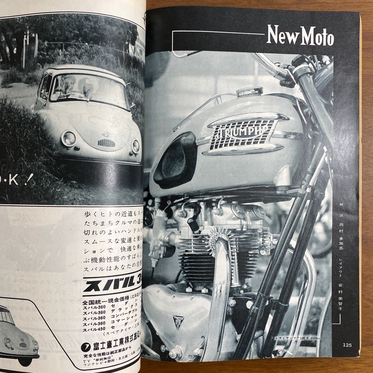 ●モーターファン　昭和36年12月発行　1961年　ロードテスト　三菱ライトバン　ラビット・スカーレット　新車　ガスデンミニバンM36 他_画像9