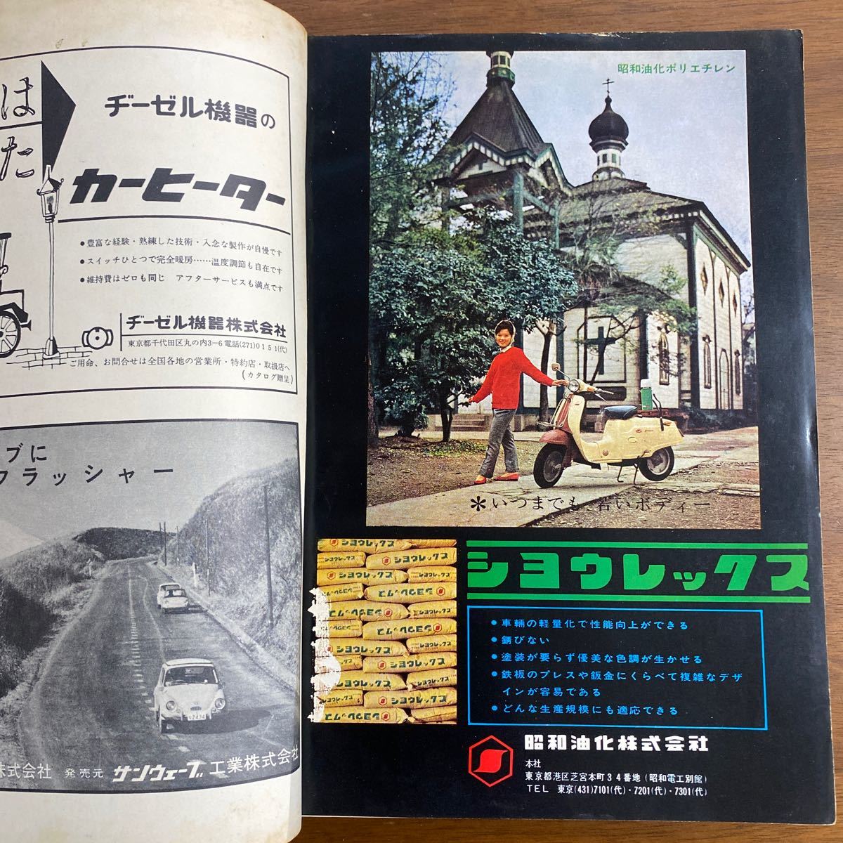 ●モーターファン　昭和36年12月発行　1961年　ロードテスト　三菱ライトバン　ラビット・スカーレット　新車　ガスデンミニバンM36 他_画像4