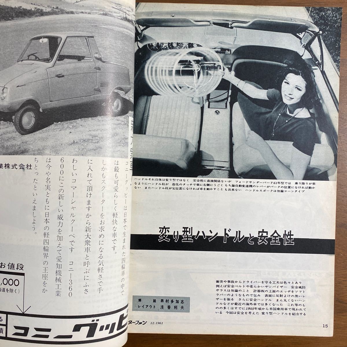 ●モーターファン　昭和36年12月発行　1961年　ロードテスト　三菱ライトバン　ラビット・スカーレット　新車　ガスデンミニバンM36 他_画像7
