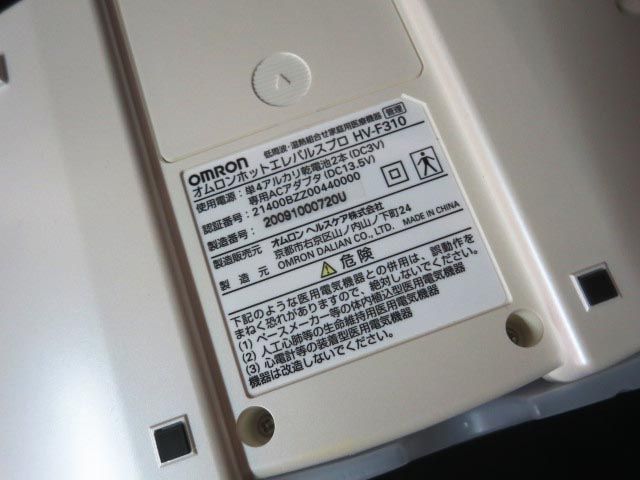 OMRON オムロン ホットエレパルスプロ HV-F310 温熱低周波治療器 【e】_画像4