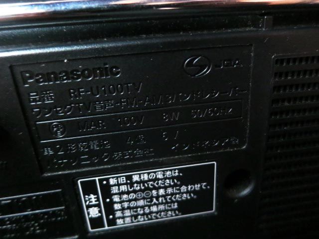 箱なし Panasonic パナソニック RF-U100TV ワンセグTV 音声-FM-AM 3バンド レシーバーの画像6