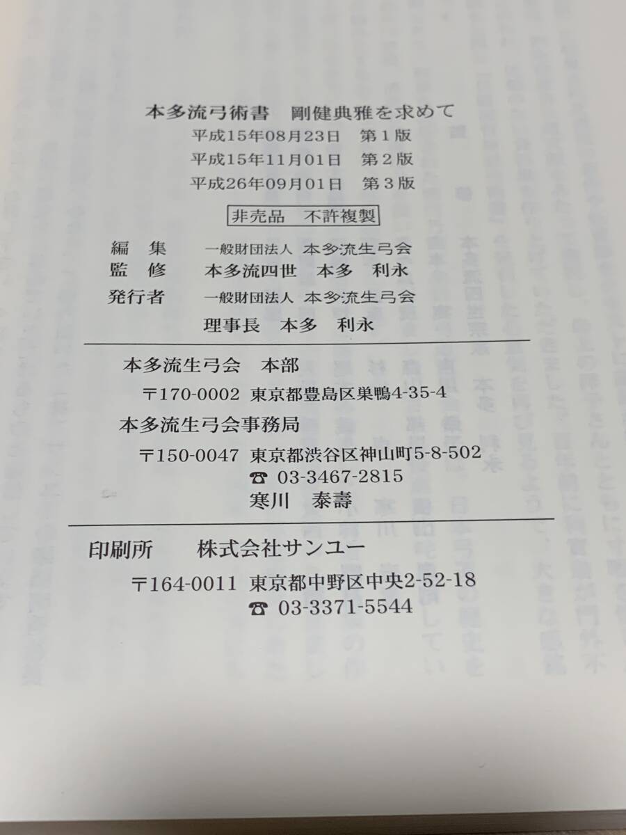 Yahoo!オークション - 弓道 本多流弓術書 送料込み Yahoo!オークション - 弓道 本多流弓術書 送料込み