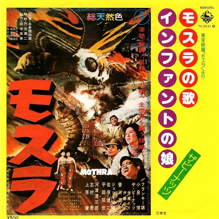  almost beautiful goods / beautiful record The * Peanuts Mothra. . in fan to. . single higashi . old ... monster special effects jpy .The Peanuts Mothra Mosura soundtrack 