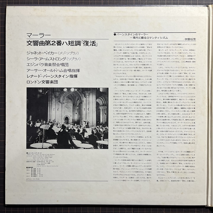 見本盤 2LP 極美盤 バーンスタイン BERNSTEIN ロンドン響 LSO マーラー Mahler 交響曲 第2番 Symphony No.2 Janet Baker Sheila Armstrong_画像2